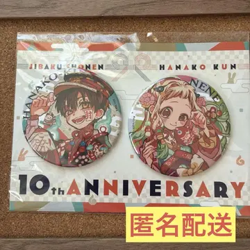 지바쿠 소년 하나코 군 하나코 군 뮤지엄 10주년 캔뱃지 2개 세트