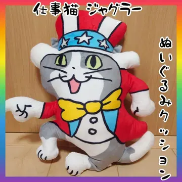 일하는 고양이 저글러 봉제 인형 쿠션 곰