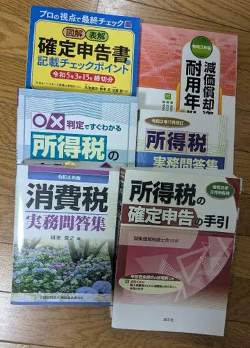 세무 실무서 세트 확정 신고 소비세 소득세 실무 문답집