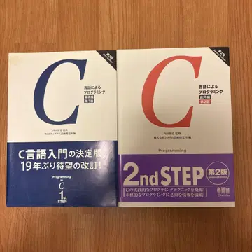 C언어 입문 1st STEP & 응용편 제2판 2권 세트