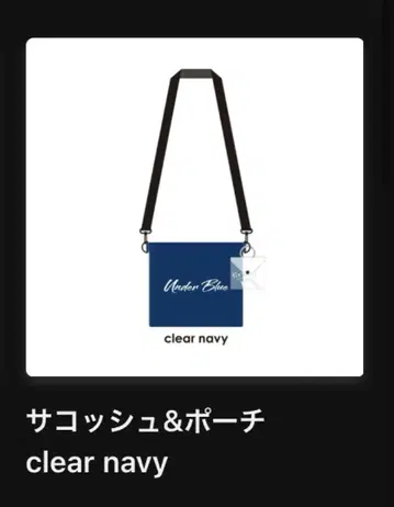 Eve 사코슈&파우치 clear navy