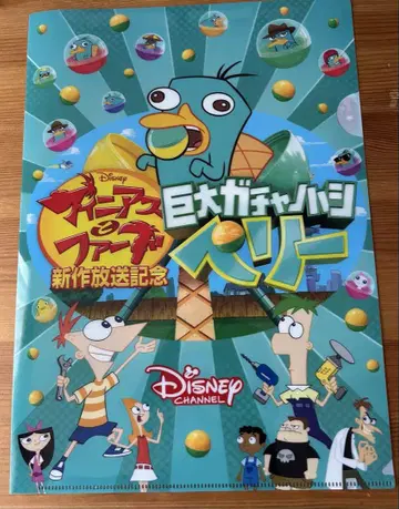 피니어스와 퍼브 거대 가챠노하시 페리 클리어 파일