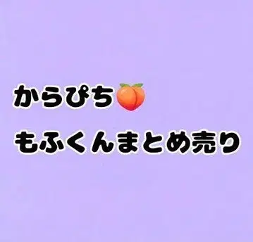 카라피치 모후 묶음 판매