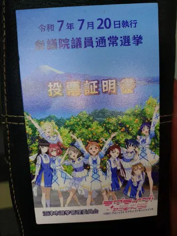 러브라이브! 투표 인증서