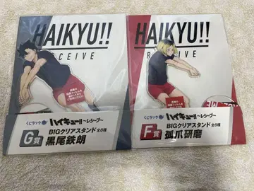 복권 랙 하이큐!! 아크릴 스탠드 G상 쿠로오 테츠로 F상 코즈메 켄마
