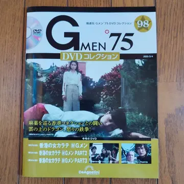 G맨 75 DV 컬렉션 제98호