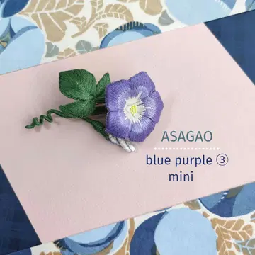 나팔꽃 입체 자수 브로치 (blue-purple mini3)