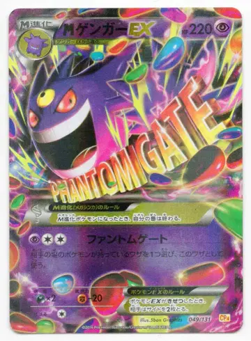 Pokemon CP4 049/131 M 겐가 EX