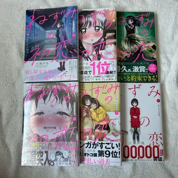 쥐의 첫사랑 1~6권 세트 오세토 루키 미개봉 새상품 슈링크 포함 코단샤