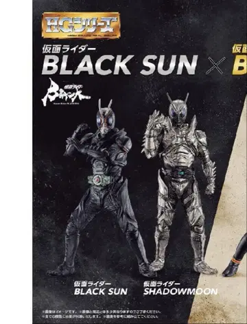 HG 시리즈 가면라이더 BLACK SUN & SHADOWMOON