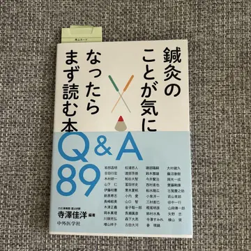침구에 대해 궁금하다면 먼저 읽는 책 Q&A 89
