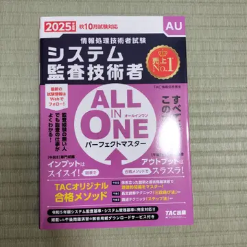 2025년도판 ALL IN ONE 퍼펙트 마스터 시스템 감사 기술자