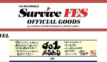 Survive Fes JO 타월