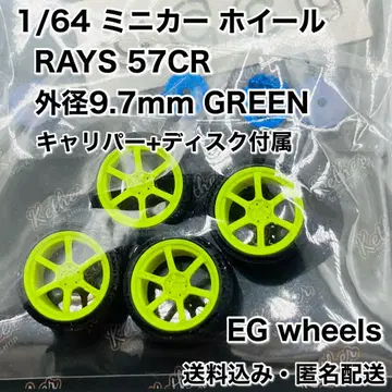 1/64 RAYS 57CR 그린 미니카 휠 타이어 외경 9.7mm