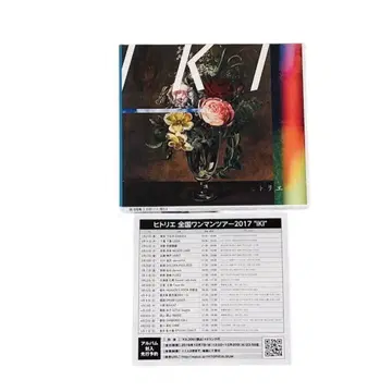 IKI 히토리예 초회 한정판 단종 CD+DVD