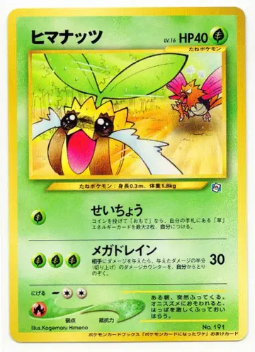 Pokemon 구 뒷면 프로모 히마너츠 LV16 (성장)