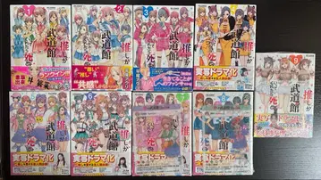 최애가 무도관에 가면 죽을 것 같아 1~9권