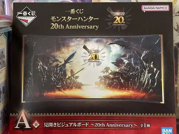 몬헌 제일복권 몬스터 헌터 20th Anniversary