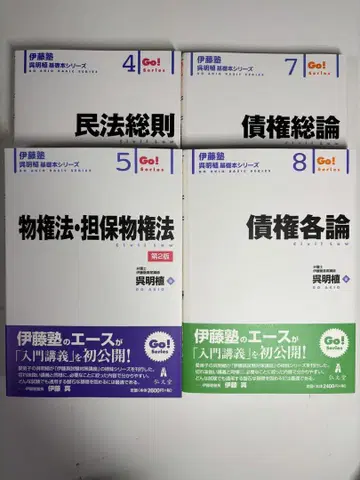 이토주쿠 오명식 기초 도서 시리즈 (민법 4권 세트)