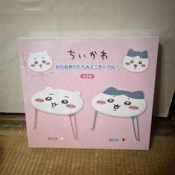 치이카와 (먼작귀) 접이식 미니 테이블 하치와레