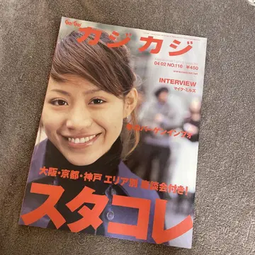 잡지 Cazi Cazi 카지카지 2004년 4권 세트