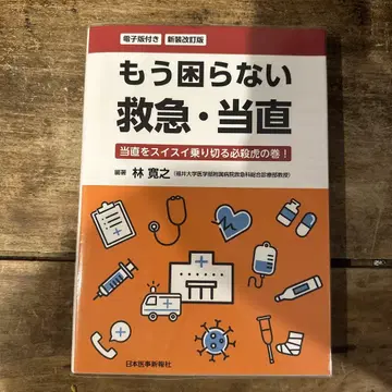 신장 개정판 더 이상 고민하지 마세요 응급 및 당직 [전자책 포함]