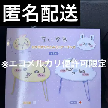 치이카와 오카오 접이식 미니 테이블 2 모몽가