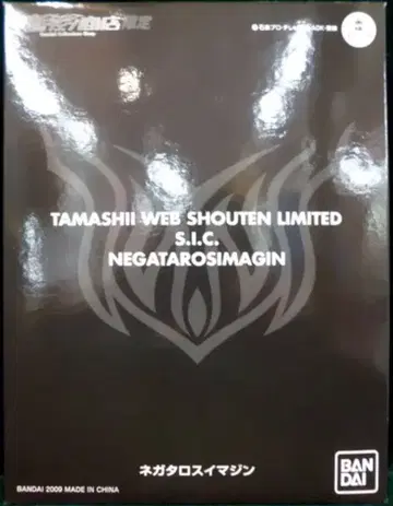 반다이 SIC 가면라이더 덴오 네가타로스 이매진 혼웹 한정