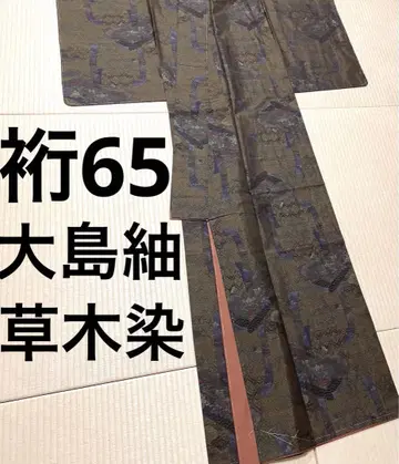 초목 염색 오시마 카타스식 9말키 오시마 명주