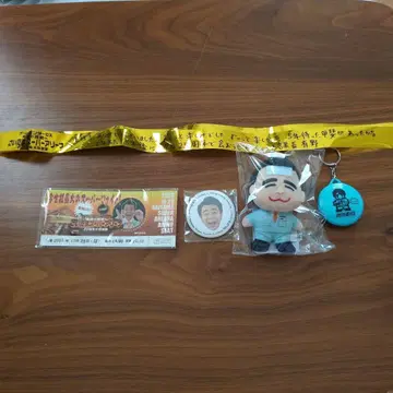 게임센터 CX 20주년 사이타마 슈퍼 아레나 15주년 굿즈 포함