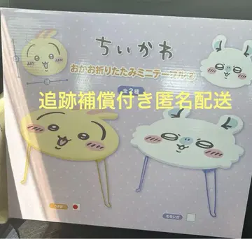 치이카와 (먼작귀) 접이식 미니 테이블 토끼