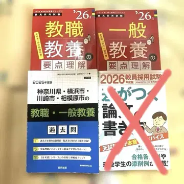 2026 교원 채용 시험 대책 가나가와 4종 세트