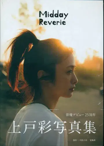와니북스 우에토 아야 Midday Reverie