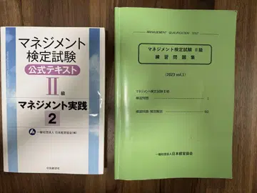 매니지먼트 검정 시험 2급 공식 텍스트 연습 문제집