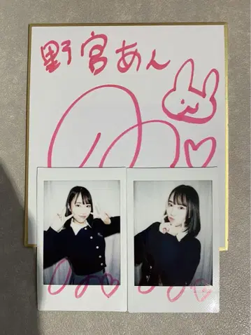 노미야 안 친필 사인 색지, 폴라로이드 사진 카드