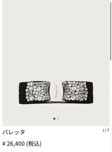 페라가모 머리핀