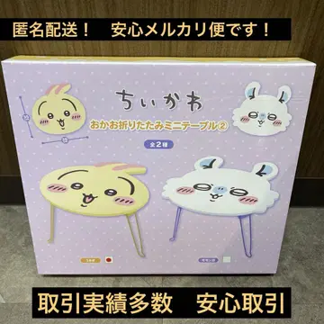 치이카와 접이식 미니 테이블 토끼