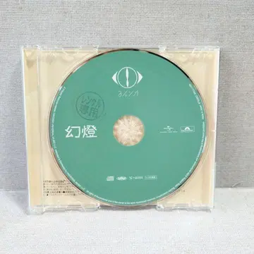 요루시카 환등 [CD]