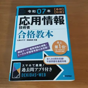 레이와 07년 [봄 학기] [가을 학기] 응용 정보 기술사 합격 교본