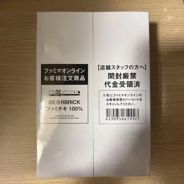 훼미리마트 온라인 한정판 패미치키 베어브릭