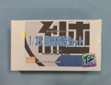 ATELIERHIRO 1/35 스케일 레진 키트 케이조쿠 고등학교 세트