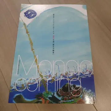 귀중! 몽골이 습격! 도쿄 선샤인 보이즈 부활 공연 팜플렛