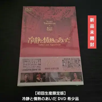 [초회 생산 한정판] 냉정과 열정 사이 DVD 레어템