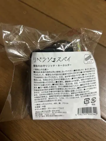 리벤지 스파이 샤치 키링 오오하시 카즈야 나니와단시