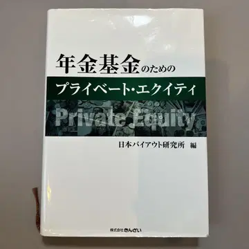 연금 기금을 위한 프라이빗 에쿼티