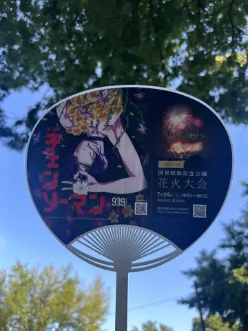 극장판 [체인소 맨 레제 편] 오리지널 부채