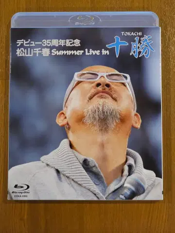 마츠야마 치하루 Summer Live in 도카치 고화질 Blu-ray