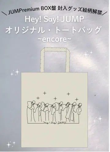 Hey! Say! JUMP 토트백 encore 미개봉 새상품