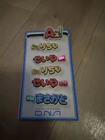 A! group D.N.A 투어 굿즈 .