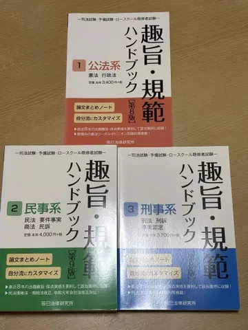 취지 규범 핸드북 1~3 제8판 타츠미 법률 연구소